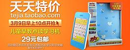 淘宝天天特价 宝贝宣传图片