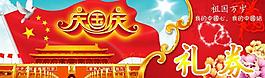 庆国庆图片