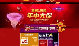 年中大促图片
