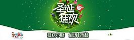 圣诞 淘宝 圣诞狂欢图片