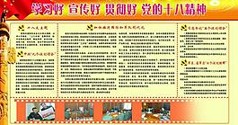 学习宣传党十八图片