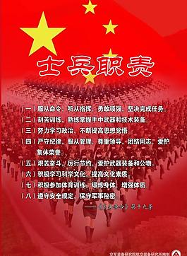 士兵职责图片