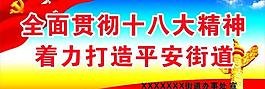 十八大综合治理图片