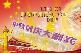 中秋国庆吊旗图片