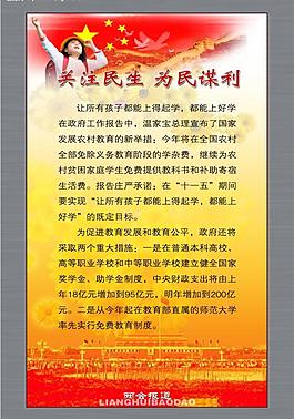 底图展板(关注民生 为民谋利)图片