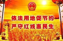 依法用地宣传广告图片