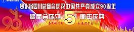 周年庆典图片