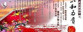 和谐中国图片