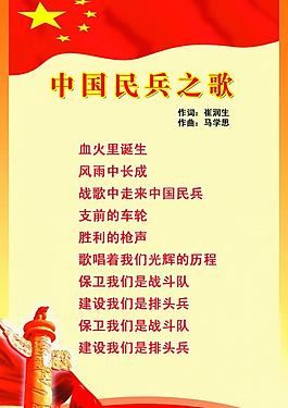 中国民兵之歌图片