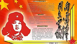 向雷锋同志学习展板图片