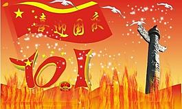 国庆节图片
