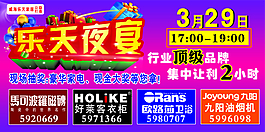商场夜宴车贴
