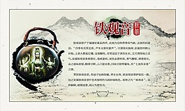 铁观音