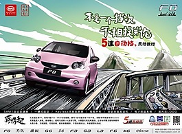 比亚迪F0杂志横版