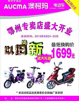 澳柯玛电动车图片