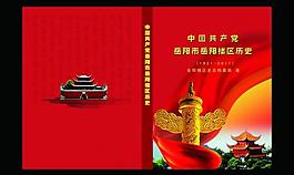 历史画册图片