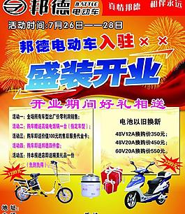邦德电动车图片