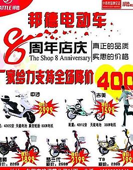 邦德电动车图片
