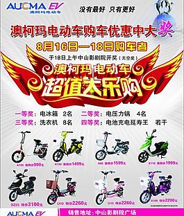 澳柯玛电动车图片