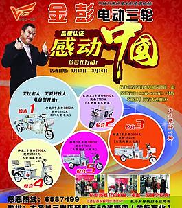 电动车海报图片