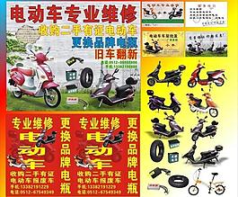 电动车维修图片