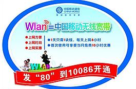 中国移动图片