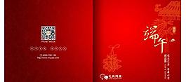 端午节礼品册封面封底图片