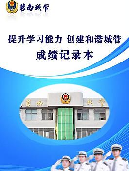 成绩记录本 封面图片
