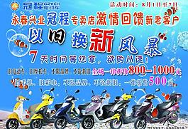 电动车宣传图片