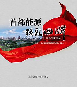 北京能源 环保图片