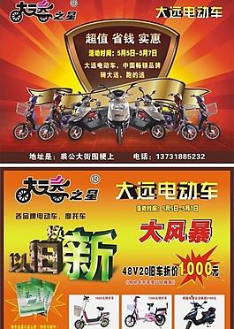 大远电动车图片