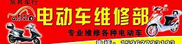 电动车维修图片