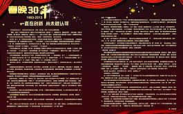 马年春晚30年图片