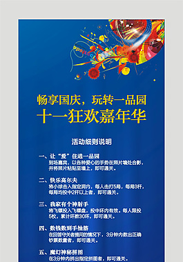 十一狂欢嘉年华展板设计