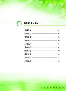目录图片