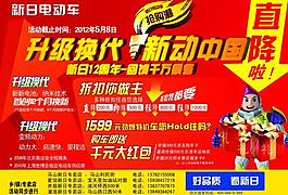 新日电动车图片