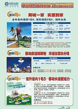 中国移动图片