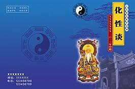 化性谈封面图片