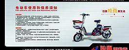 电动车须知图片