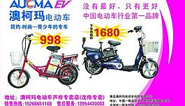 澳柯玛电动车图片