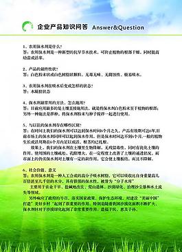 企业产品知识问答图片