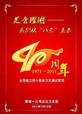 40周年封面图片 40周年封面素材 40周年封面模板免费下载 六图网