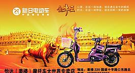 新日电动车图片