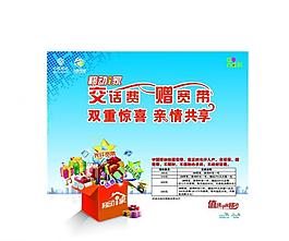 中国移动海报图片