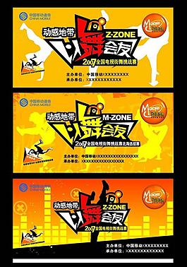 中国移动街舞图片