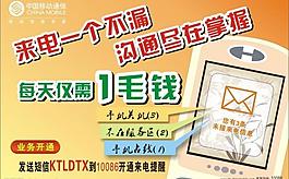 中国移动图片