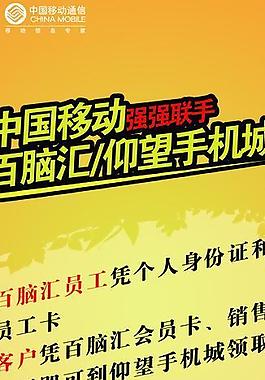 中国移动促销图片