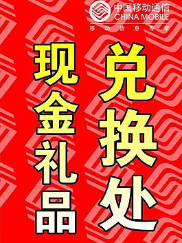 中国移动图片