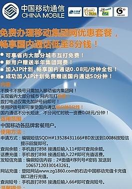 中国移动展架图片