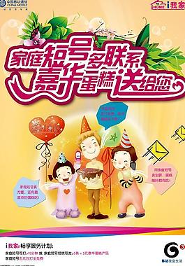 中国移动海报图片